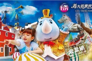 高雄義大遊樂世界優惠全票（含摩天輪) $660 - 愛票網